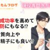 葉酸は妊娠の成功率を高めて流産予防にもなる!?卵子の質向上や男性の精子にも良い!?